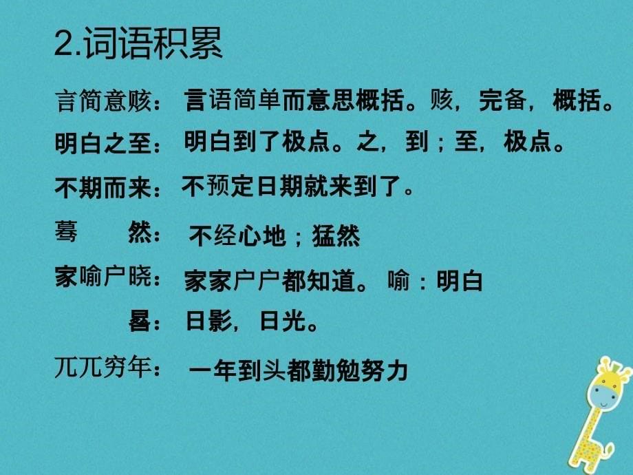 江苏省昆山市九年级语文上册 9 成功课件 苏教版_第5页