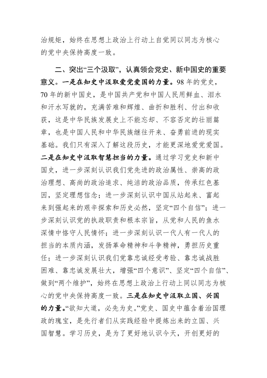 七一党课讲稿----认真学习党史、新中国史接好时代“接力棒”走好当代人长征路_第3页