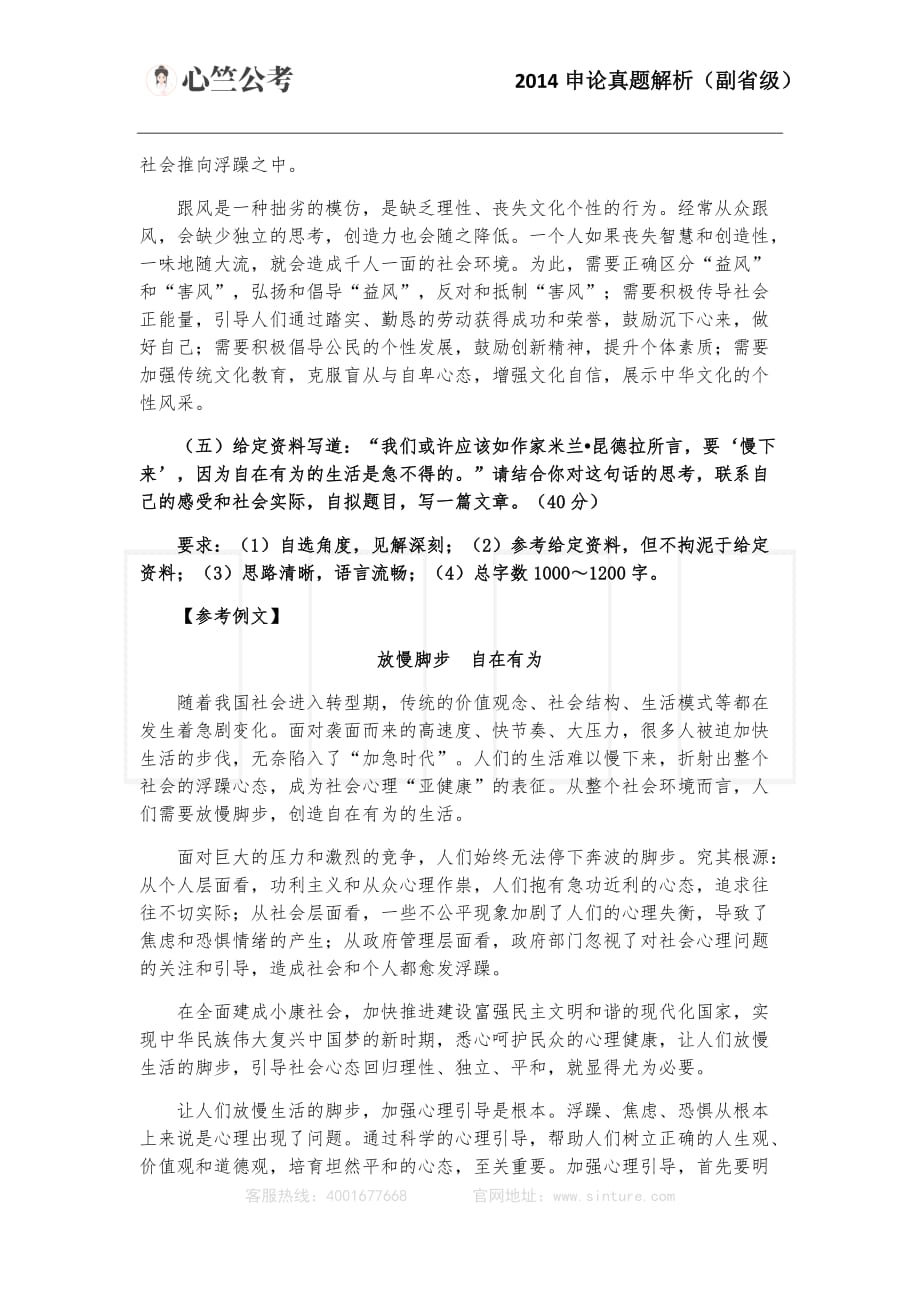 2014年国考申论真题答案（副省级）_第3页