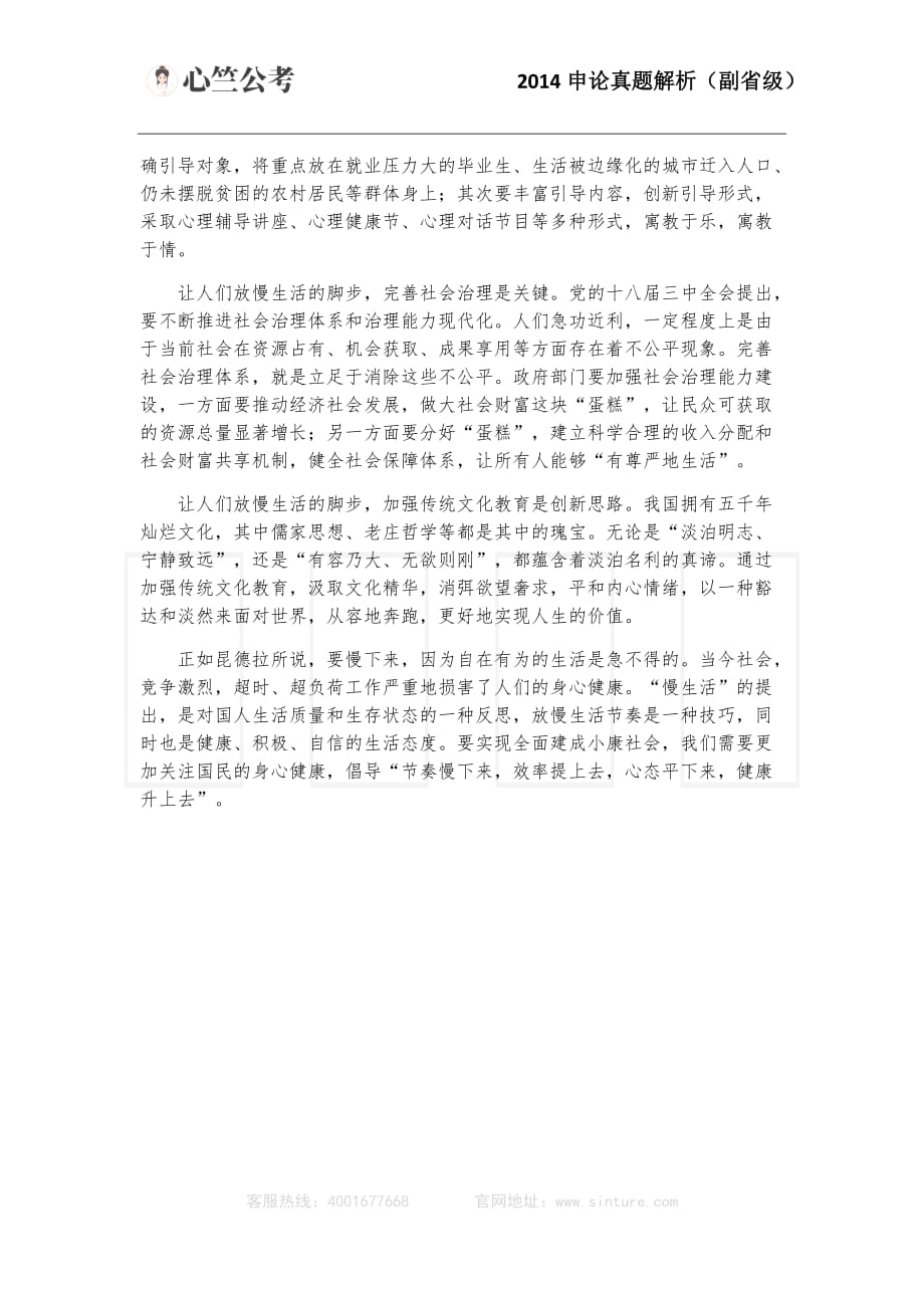 2014年国考申论真题答案（副省级）_第4页