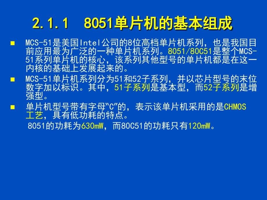 单片机的结构原理课件_第5页