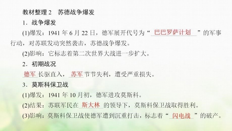 2017-2018学年高中历史 专题3 第二次世界大战 3 大战的新阶段课件 人民版选修3_第5页