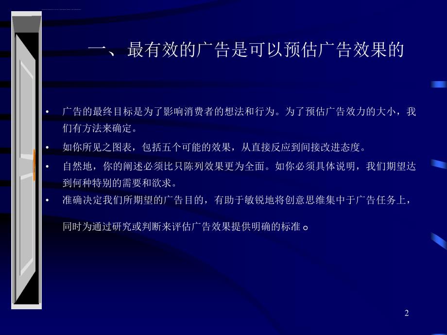 变与不变――品牌DNA剖析课件_第2页