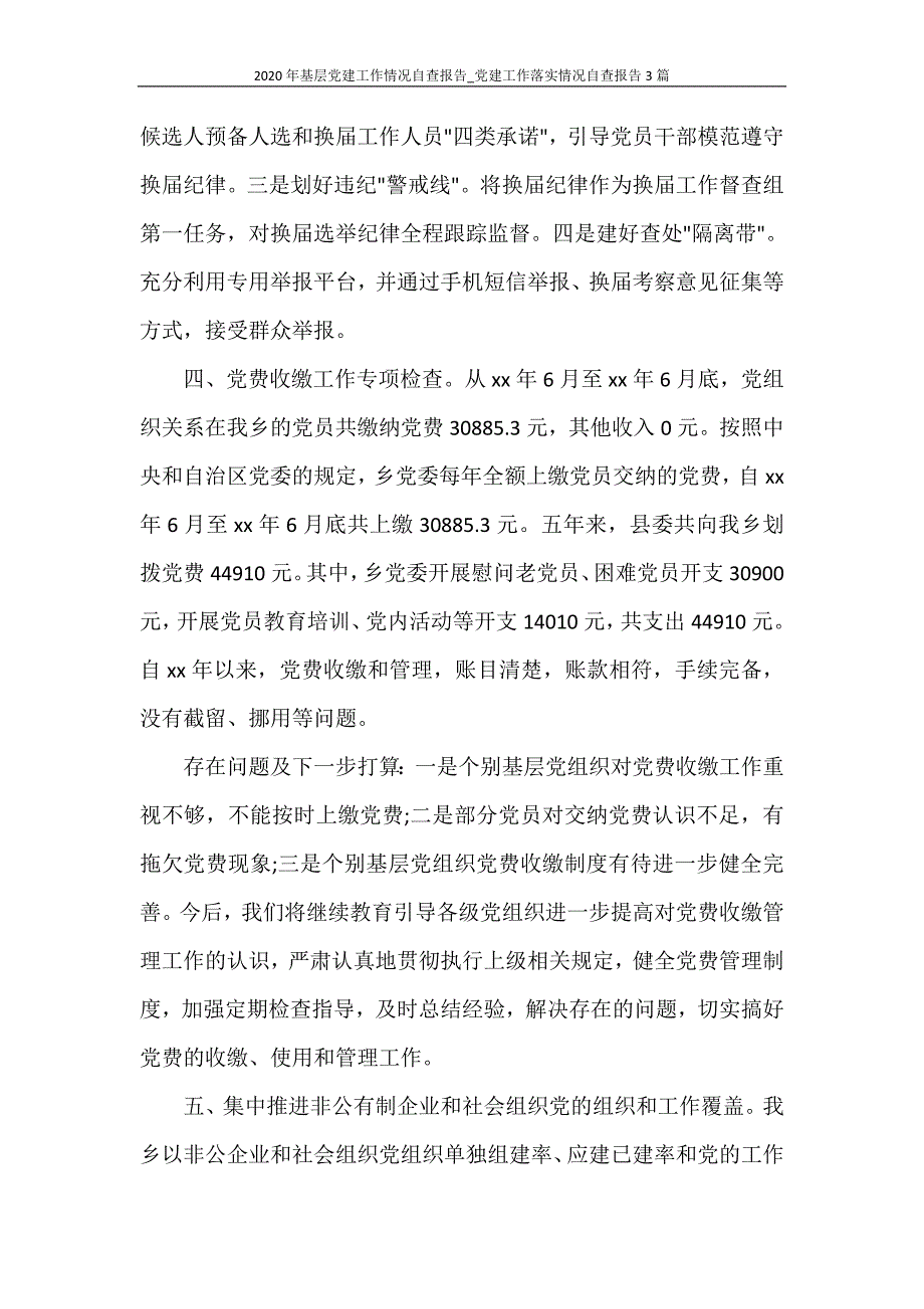 工作报告 2020年基层党建工作情况自查报告_党建工作落实情况自查报告3篇_第3页