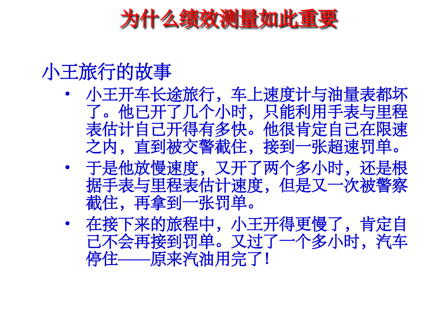 企业平衡计分卡关键绩效指标BSC-KPI和绩效管理ppt课件_第3页