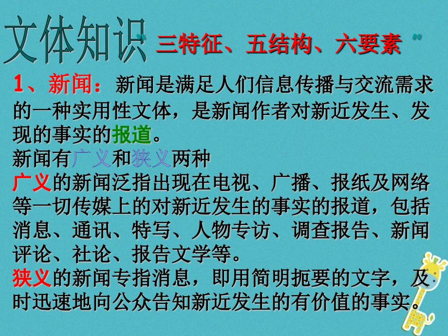 2017八年级语文上册 第一单元 1 消息二则课件 新人教版_第4页