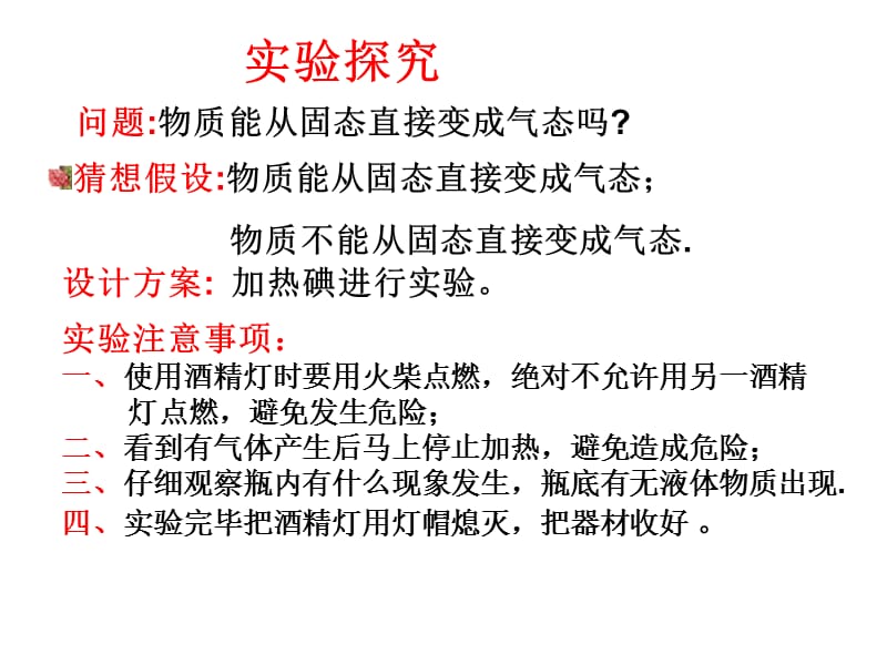 (课堂教学课件）八年级上册《升华和凝华》_第4页