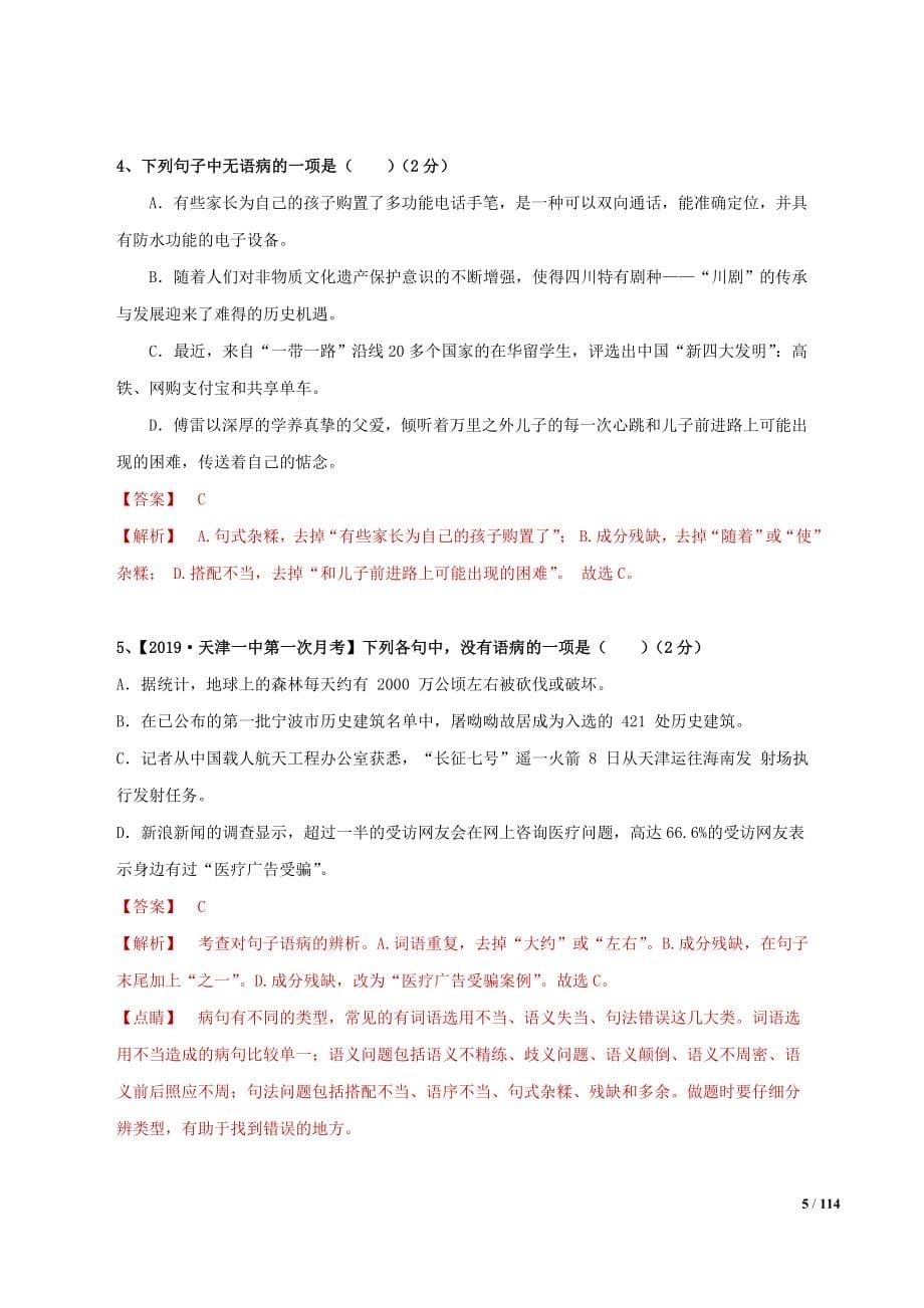 初中语文中考病句修改（含解析答案）_第5页