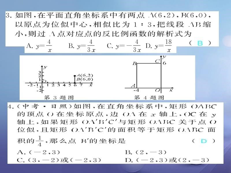 广西北部湾九年级数学下册 27.3 第2课时 位似习题课件 （新版）新人教版_第5页