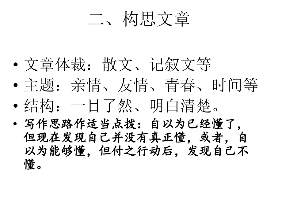 原来我没懂》课件_第4页