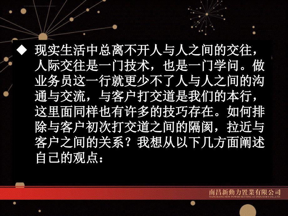 地产顾问谈判技巧地产顾问谈判培训课件_第2页