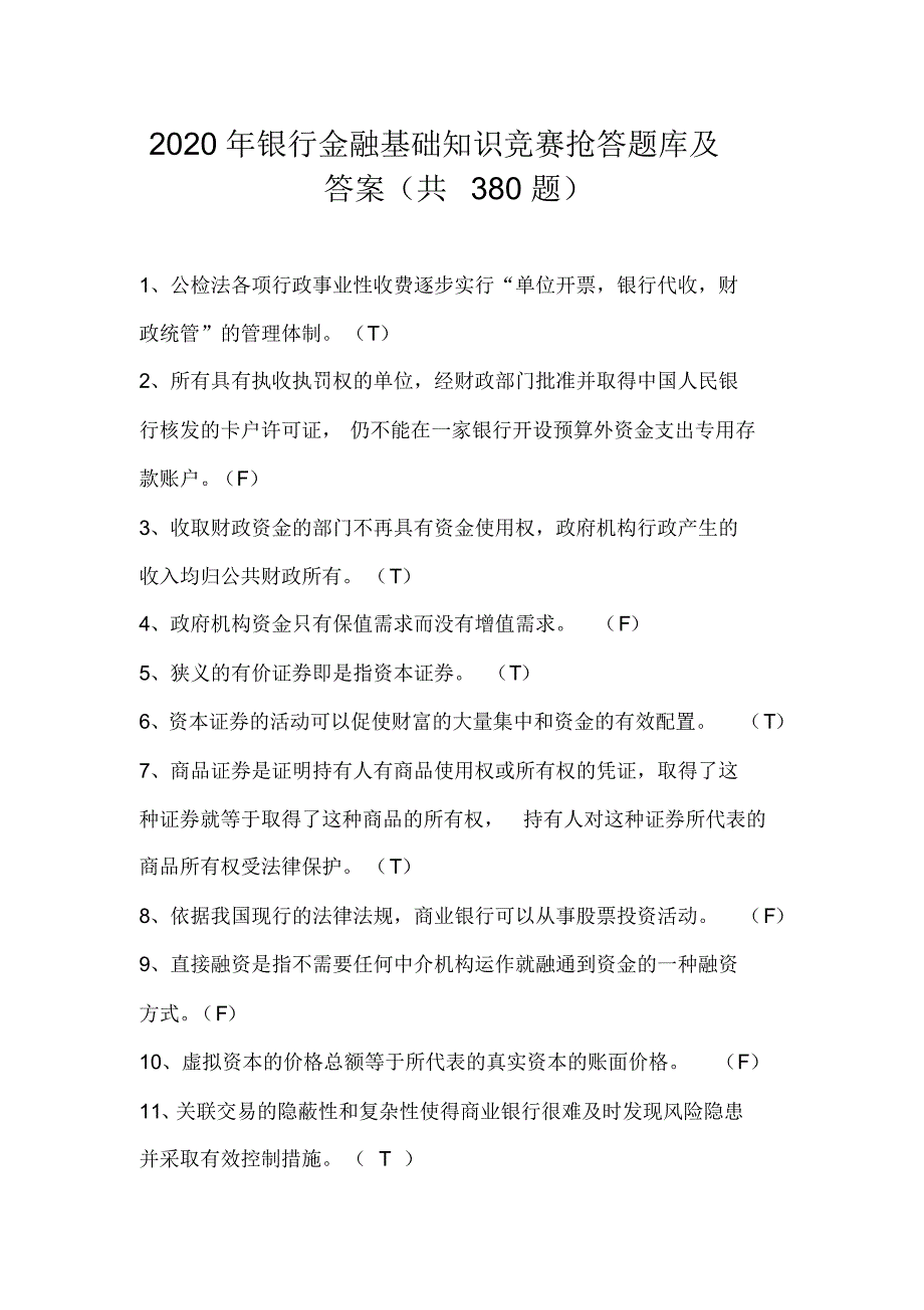 2020年银行金融基础知识竞赛抢答题库及答案(共380题)_第1页