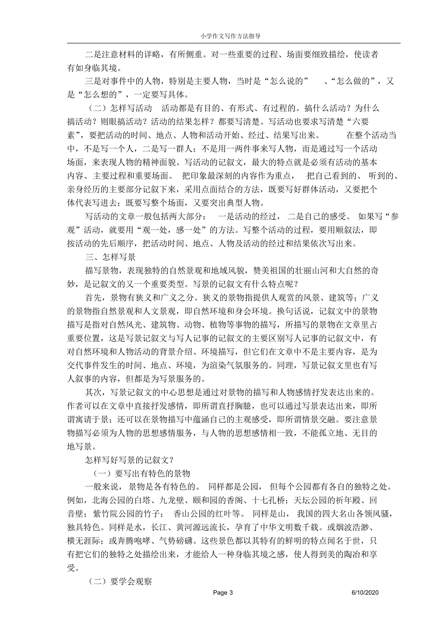 (完整word)小学作文写作方法指导_第3页