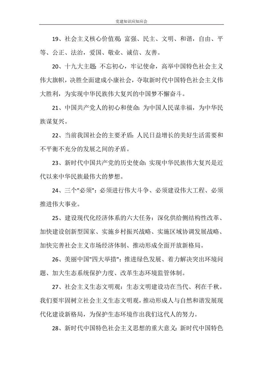 党团范文 党建知识应知应会_第3页