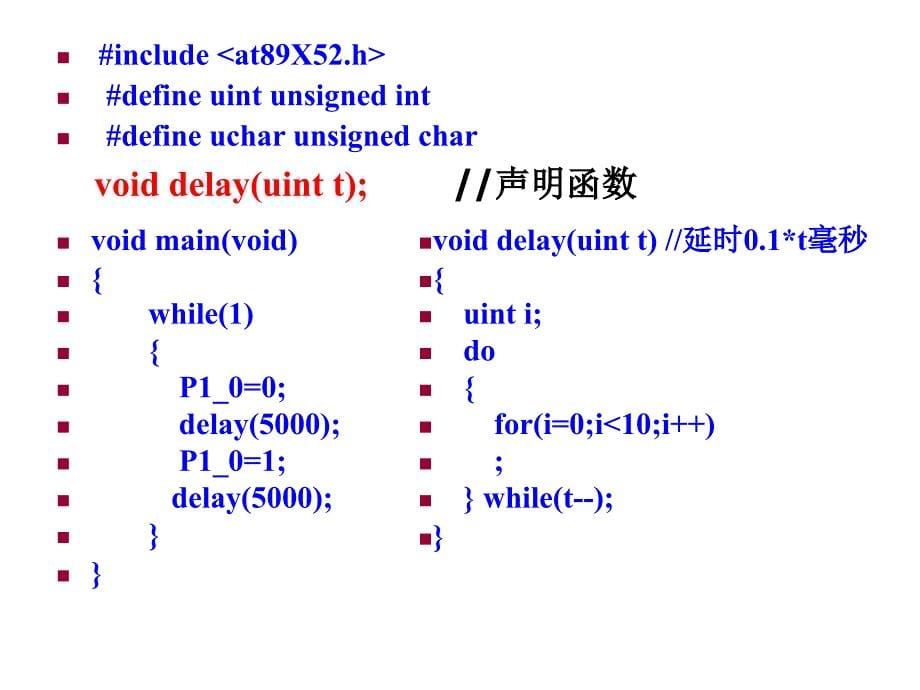 单片机课程设计 5单片机系统设计实例课件_第5页