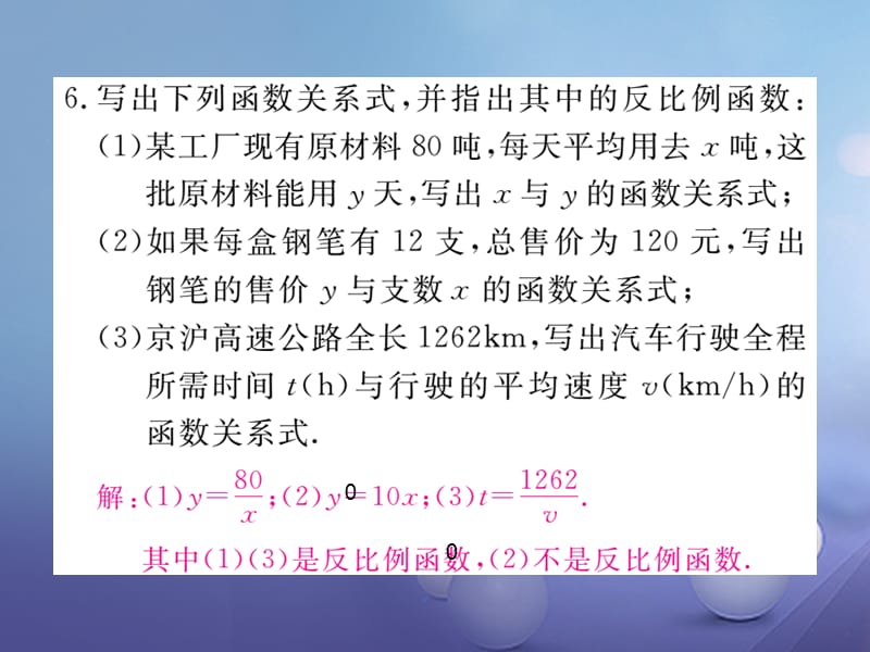 （江西专用）2017年秋九年级数学上册 6.1 反比例函数作业课件 （新版）北师大版_第5页