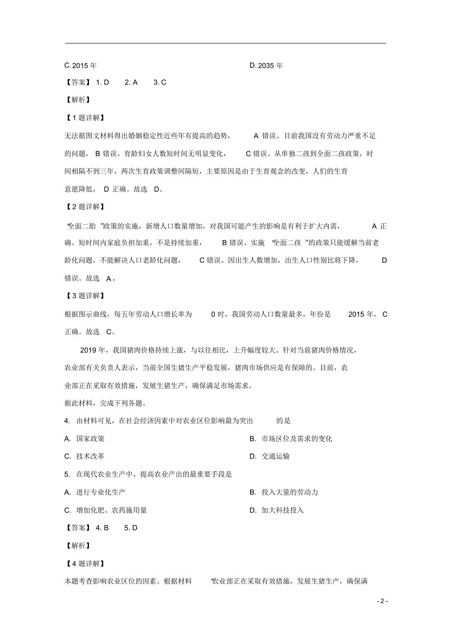 【精准解析】内蒙古通辽市2019-2020学年高一下学期期中考试地理试题_第2页