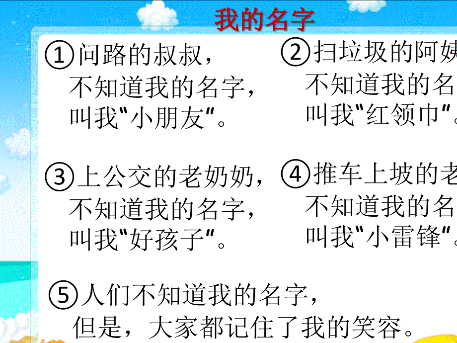 北师大版第二册《我的名字》课件_第4页