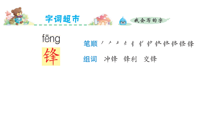 (课堂教学课件）部编版语文课件5.雷锋叔叔 你在哪里 课件_第3页