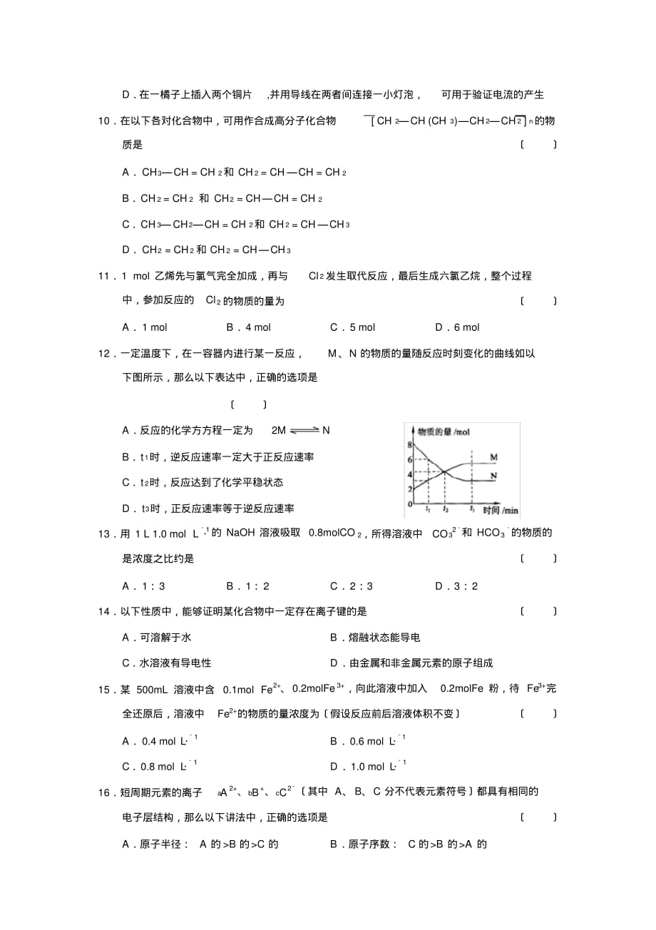 2019—2020学年度山东省济南市高中一年级新课程教学质量检测高中化学_第3页