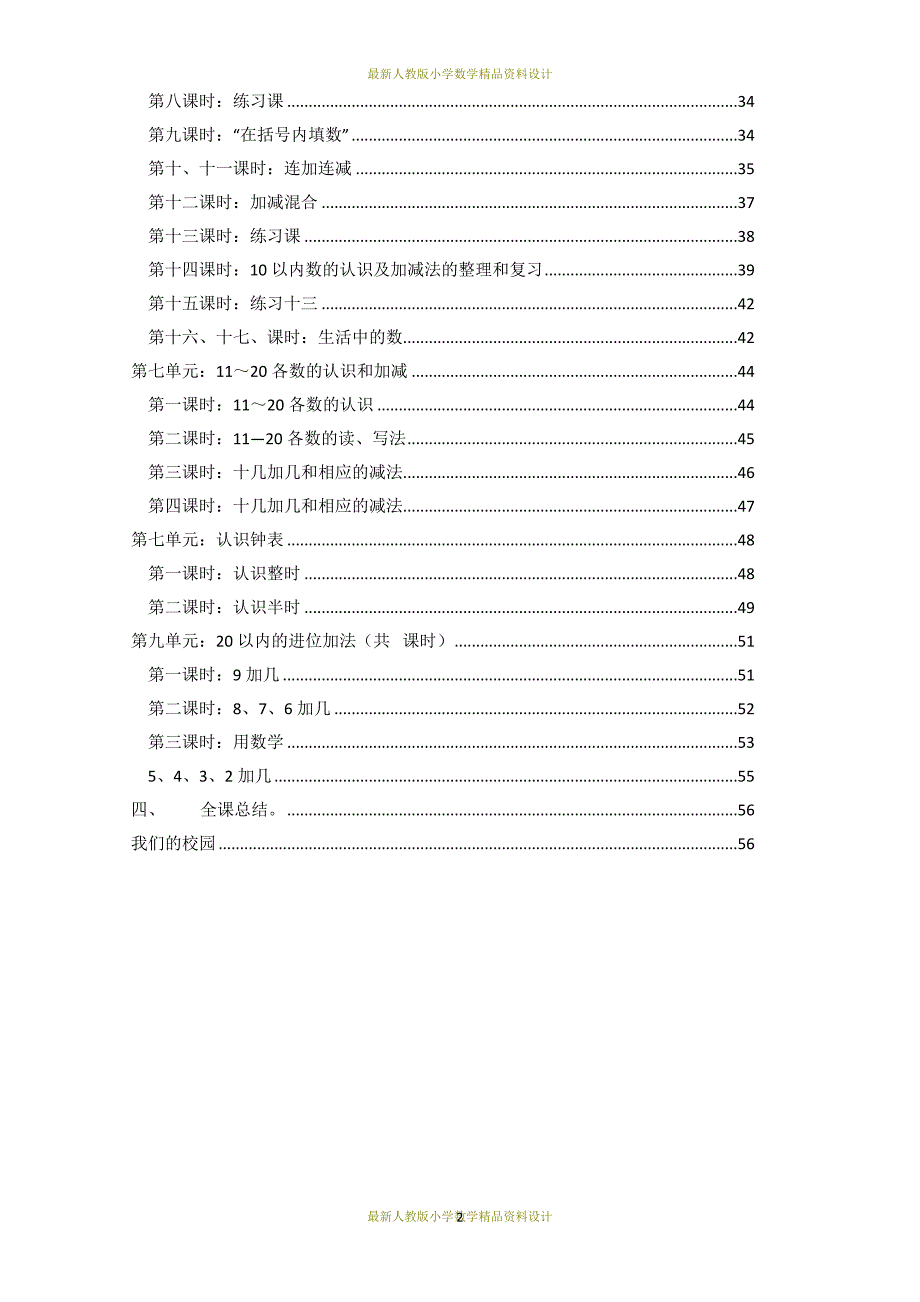 最新人教版1年级数学上册教学设计方案(全册)_第2页