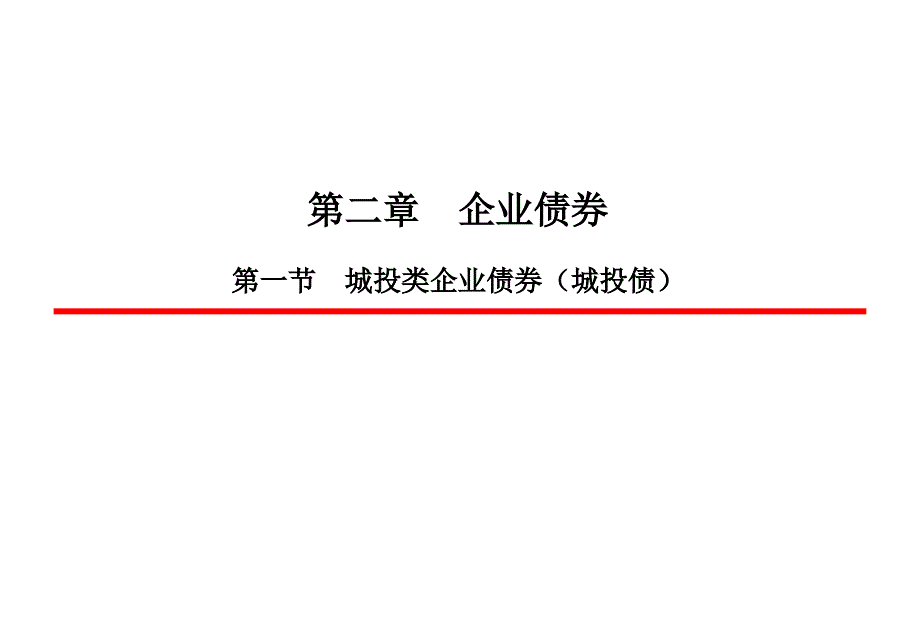 固定收益业务培训材料资料课件_第4页