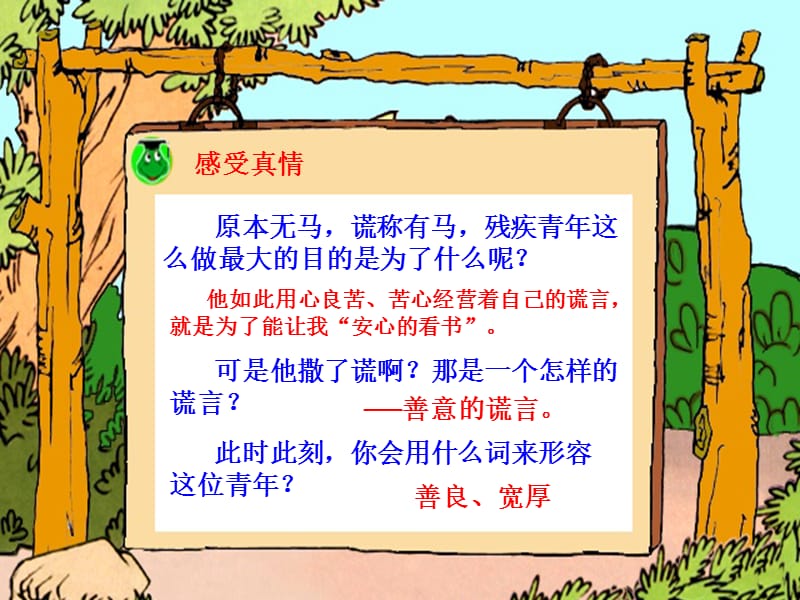 (课堂教学课件）部编版六年级上册语文（课堂教学课件1）别饿坏了那匹马_第4页