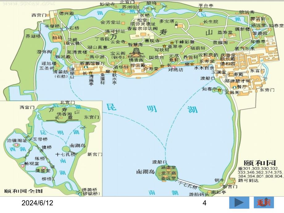 最新部编版小学四年级上册语文（课堂教学课件1）颐和园_第4页