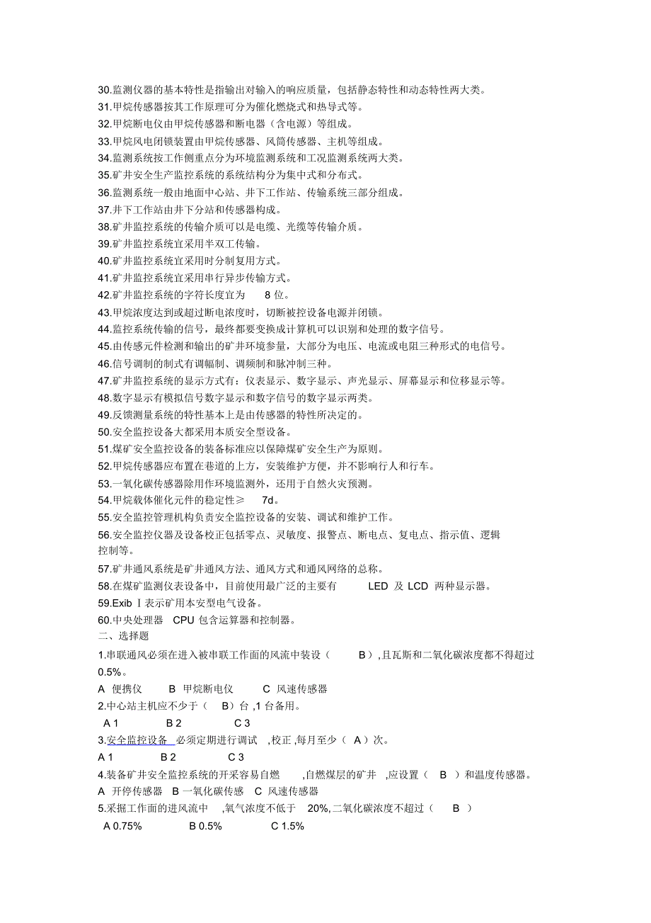 (完整版)安全仪器监测工应知应会考试试题_第2页