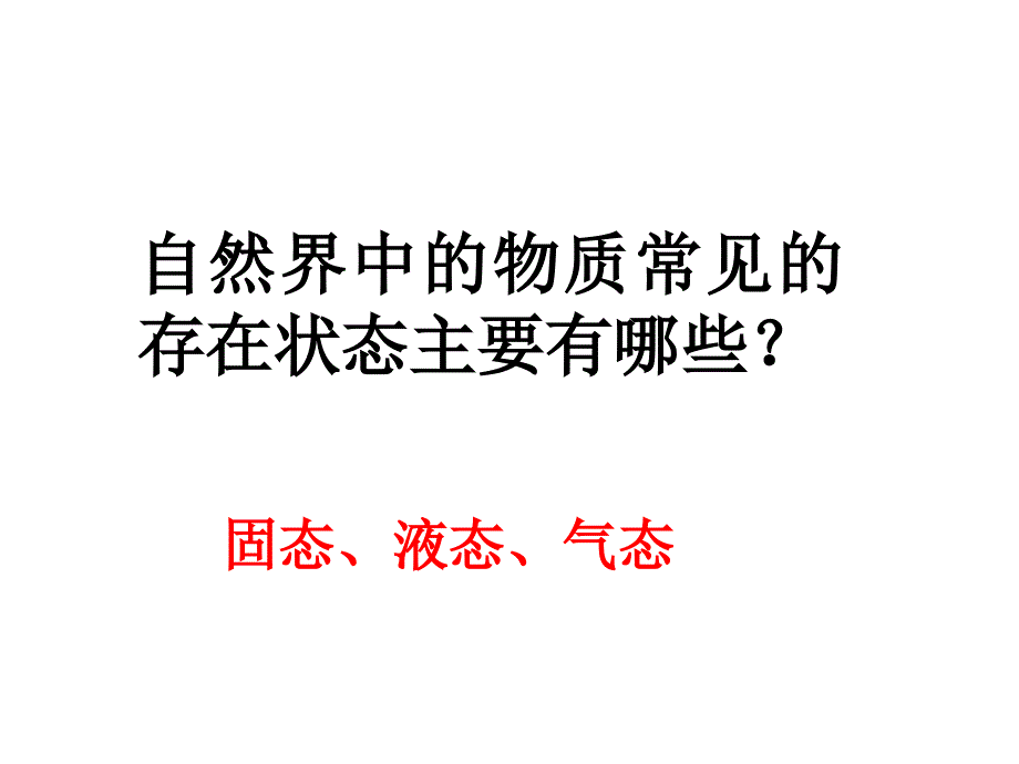 (课堂教学课件）八年级上物理《44升华和凝华》课件（人教版）_第3页