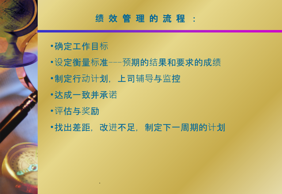 推行绩效管理的有效工具及其运用ppt课件_第4页