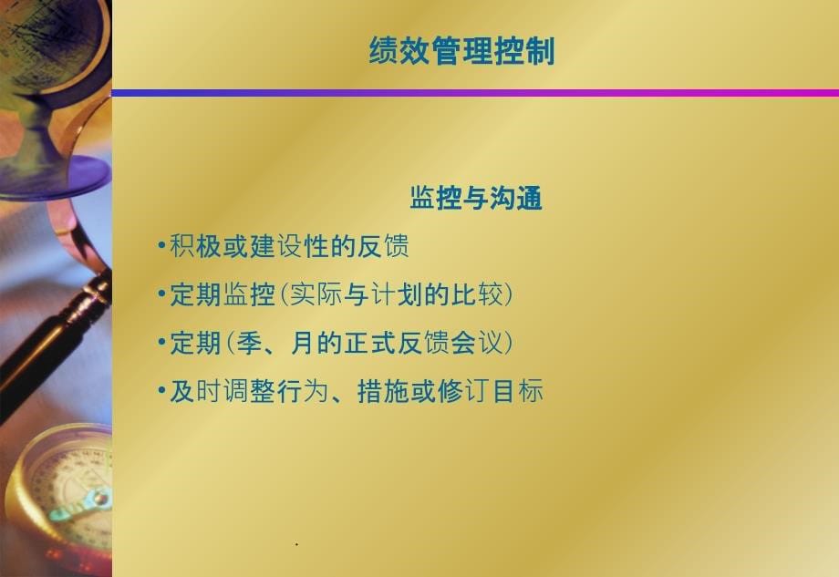 推行绩效管理的有效工具及其运用ppt课件_第5页