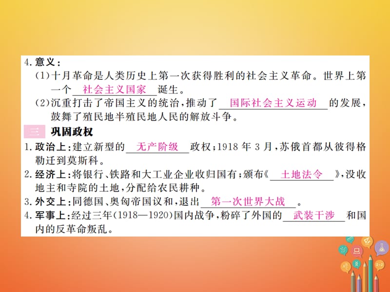 （通用版）2018届九年级历史下册 第一单元 苏联社会主义道路的探索 第1课 俄国十月革命习题课件 新人教版_第3页