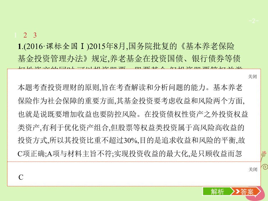 （福建专用）2018年高考政治总复习 第二单元 生产、劳动与经营 第六课 投资理财的选择课件 新人教版必修1_第2页