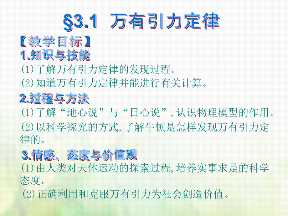 高中物理 第三章 万有引力定律及其应用 第1节 万有引力定律课件 粤教版必修2_第2页