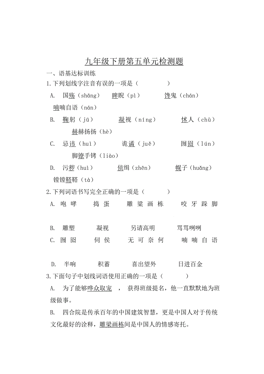 初中语文九年级下册第五单元测试题_第1页