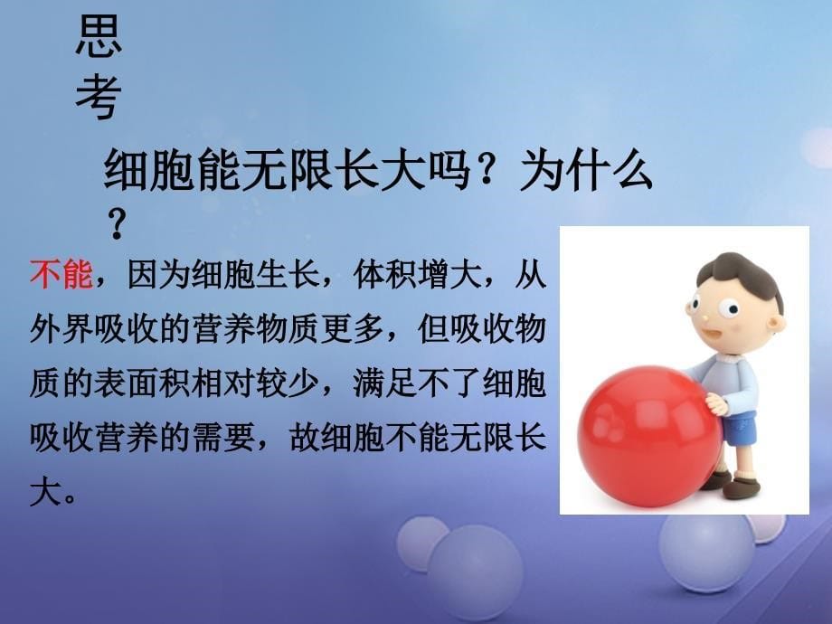 2016-2017学年七年级生物上册 第二单元 第二章 第一节 细胞通过分裂产生新细胞教学课件 （新版）新人教版_第5页