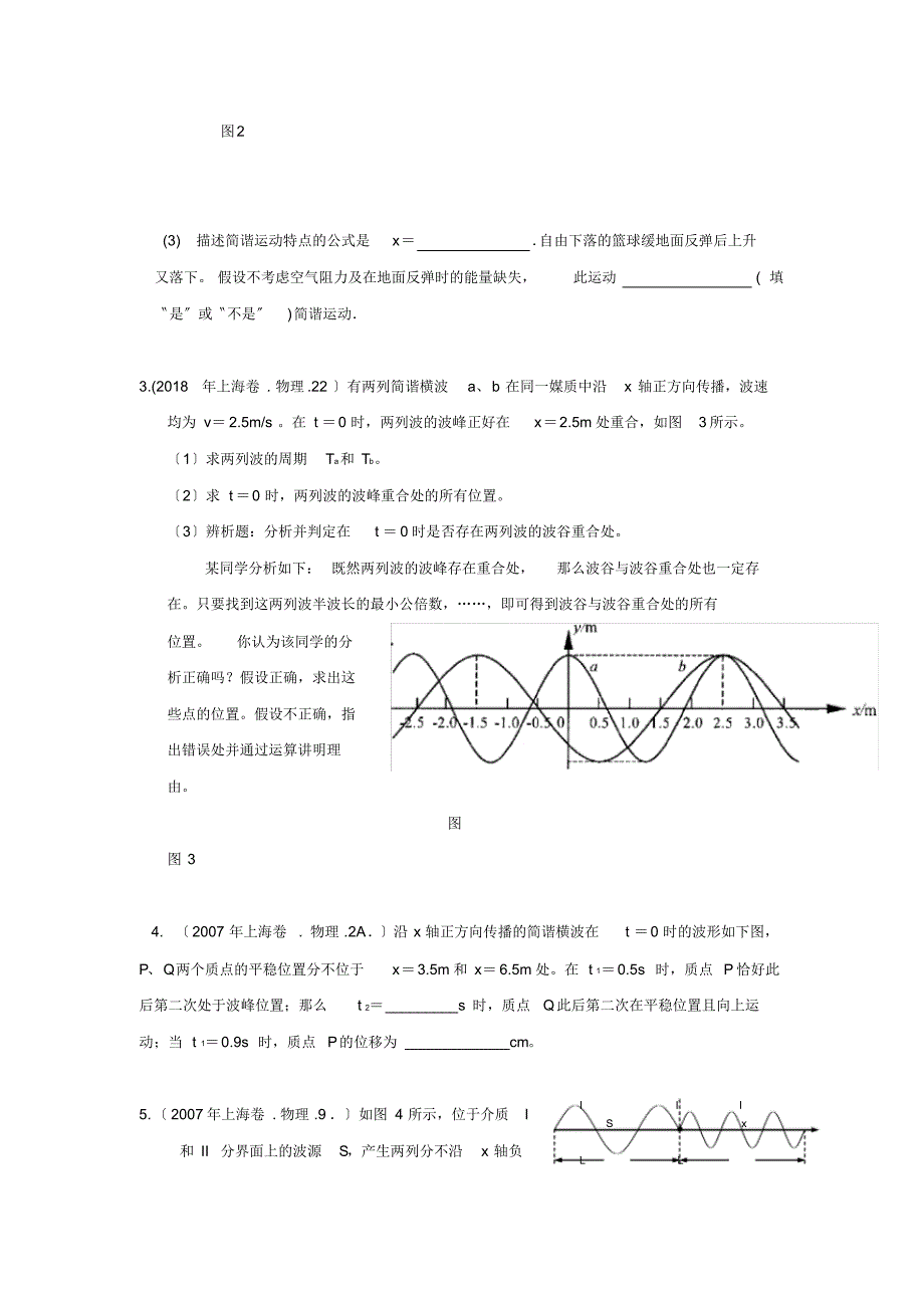 2020届新课标物理考点预测(7)振动和波_第2页