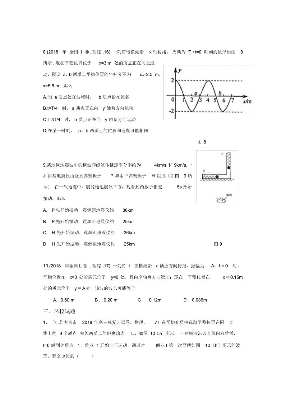 2020届新课标物理考点预测(7)振动和波_第4页