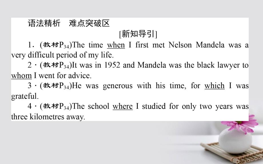 2017-2018学年高中英语 Unit 5 Nelson Mandel-a mod Section Ⅳ Grammer课件 新人教版必修1_第2页