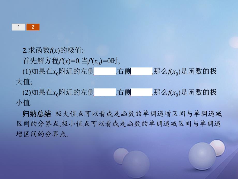 2017-2018学年高中数学 第三章 导数及其应用 3.3 导数在研究函数中的应用 3.3.2 函数的极值与导数课件 新人教A版选修1-1_第4页