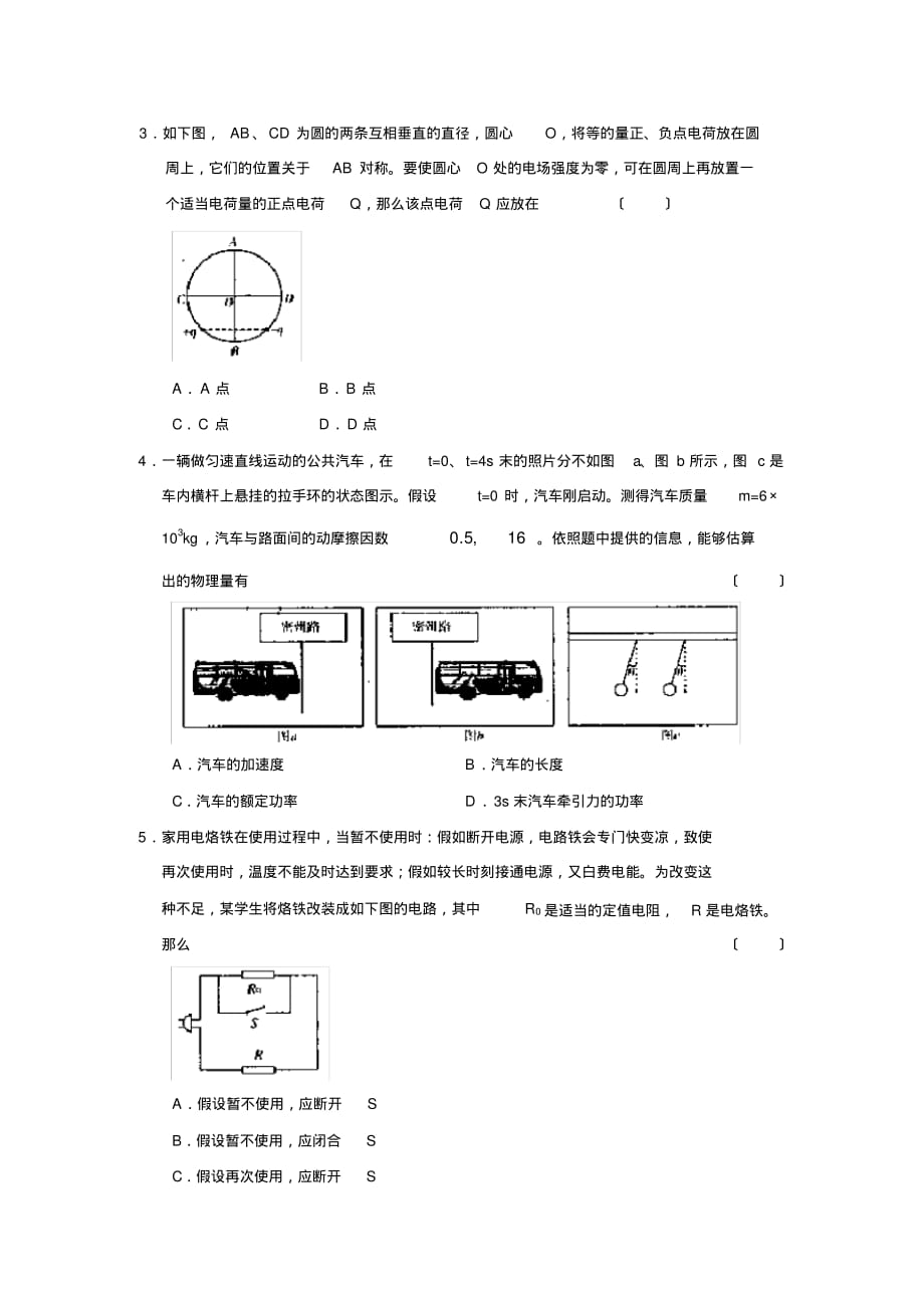 2019—2020学年度山东省潍坊市高三第一学期期末考试高中物理_第2页