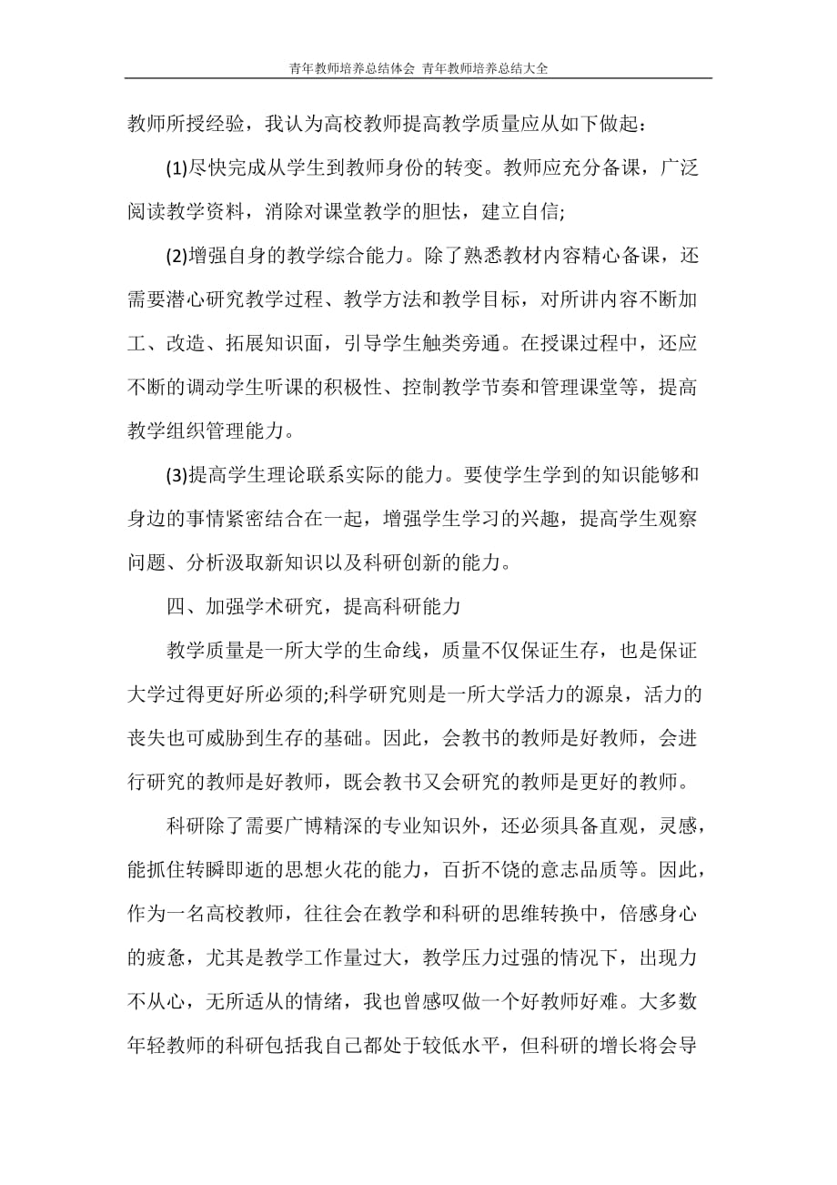 青年教师培养总结体会 青年教师培养总结大全_第3页