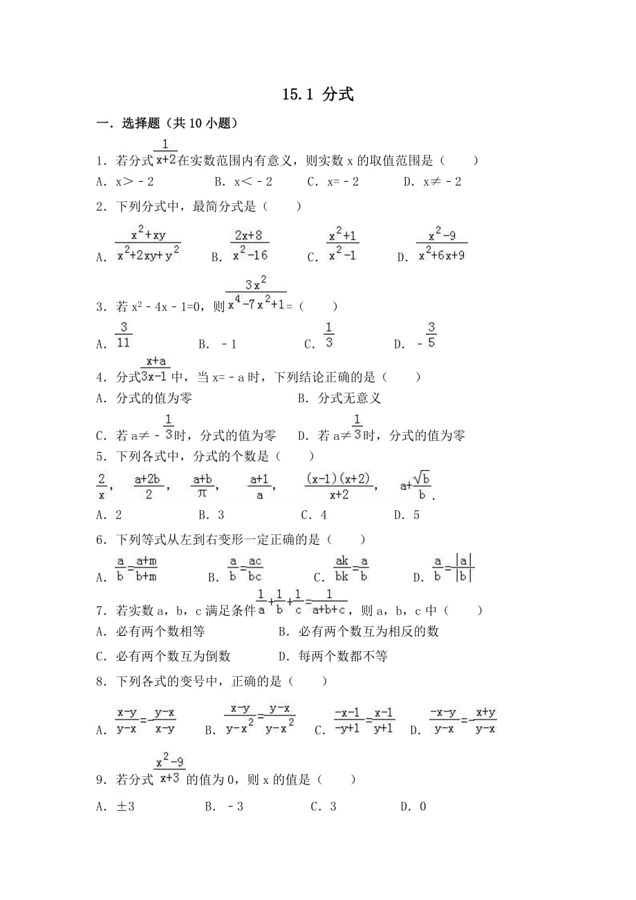 新人教版八年级数学上册第十五章《分式》综合检测1_第1页