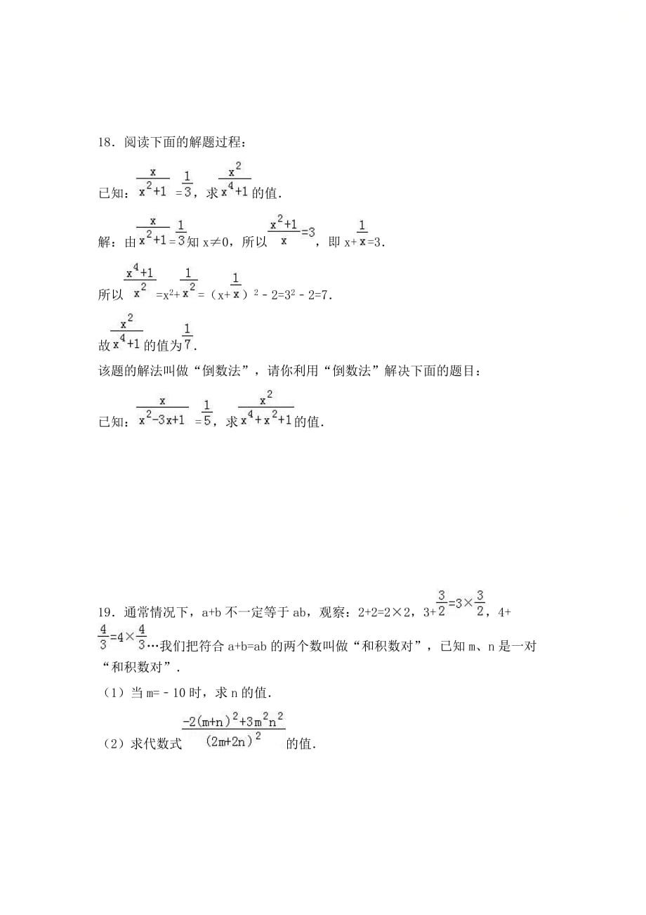 新人教版八年级数学上册第十五章《分式》综合检测1_第3页