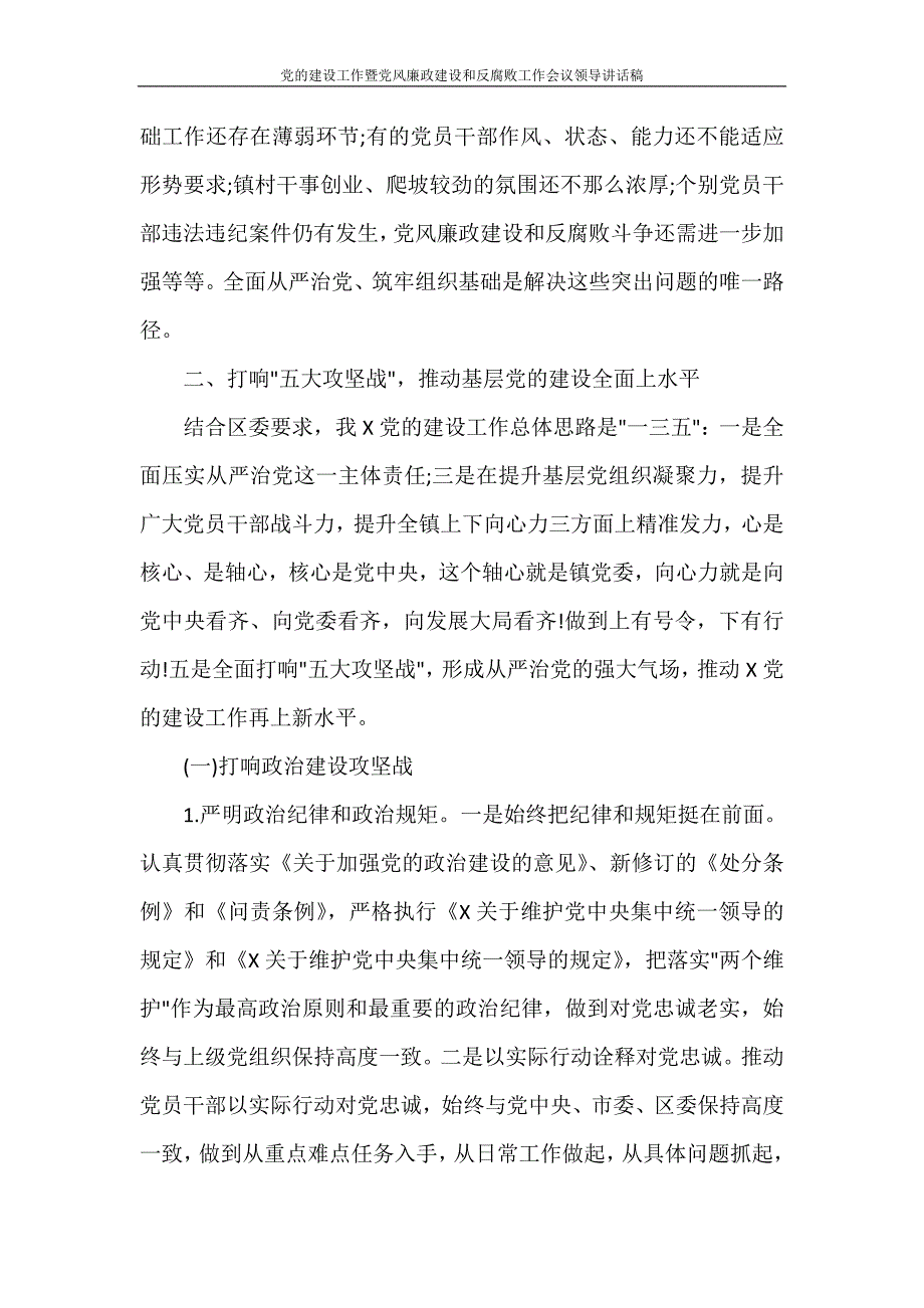 党团范文 党的建设工作暨党风廉政建设和反腐败工作会议领导讲话稿_第3页