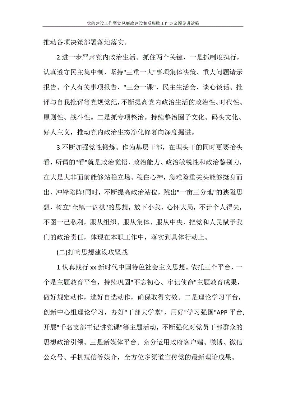 党团范文 党的建设工作暨党风廉政建设和反腐败工作会议领导讲话稿_第4页