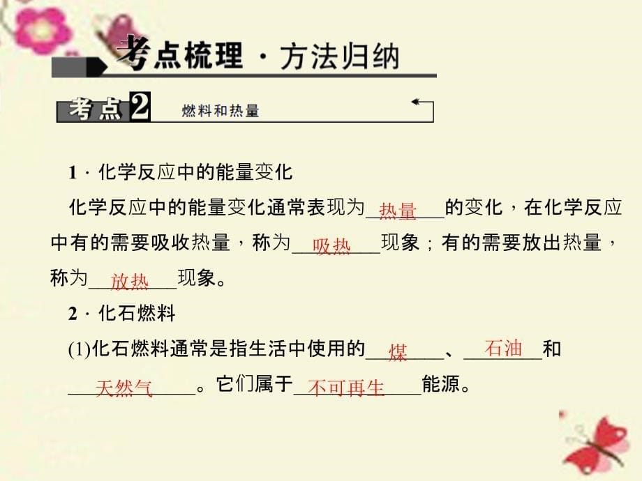 四川省2016中考化学 考点聚焦 第13讲 燃烧和灭火、燃料的合理利用与开发课件_第5页