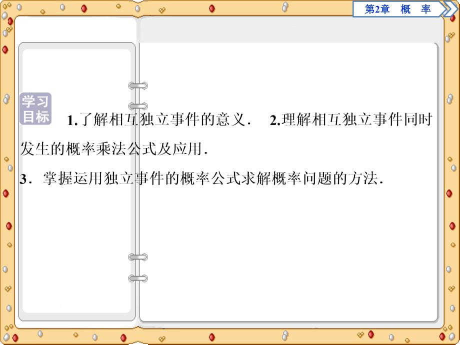 2020-2021年数学选修2-3同步课件讲义应用案巩固训练：第2章2 2．3.2　事件的独立性（苏教版）_第3页