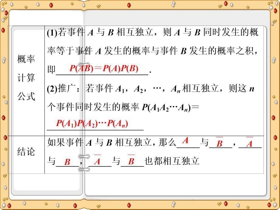 2020-2021年数学选修2-3同步课件讲义应用案巩固训练：第2章2 2．3.2　事件的独立性（苏教版）_第5页